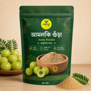 আমলকি গুঁড়া (Amla Powder)