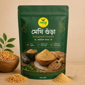 মেথি গুড়া (Fenugreek Powder)