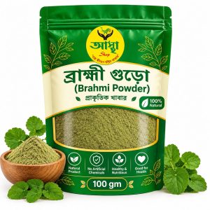 ব্রাহ্মী গুড়ো (Brahmi Powder)